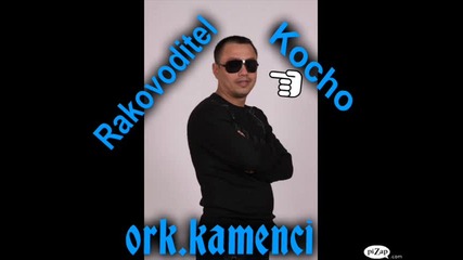ork.kamenci-2012 с ръководител Кочо