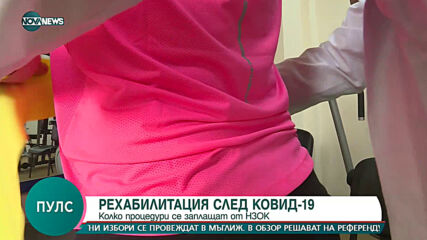 "Пулс": Рехабилитация след COVID-19