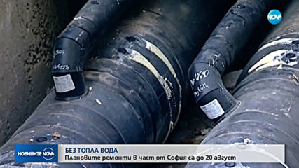 БЕЗ ТОПЛА ВОДА: Плановите ремонти в част от София са до 20 август