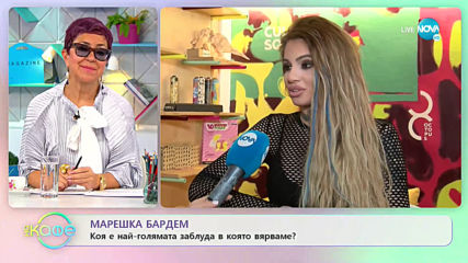 Марешка Бардем - Защо е избрала заглавието „Заблуда”? - „На кафе” (20.02.2020)