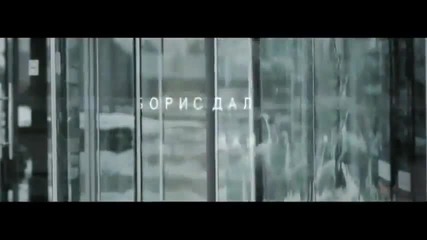 Борис Дали 2012 - Дай ми