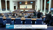 Законът за съдебната власт влиза на второ четене в пленарна зала