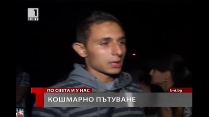 35 деца на кошмарно турне