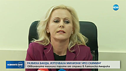 Разбиха банда, източвала пари чрез скимиращи устройства
