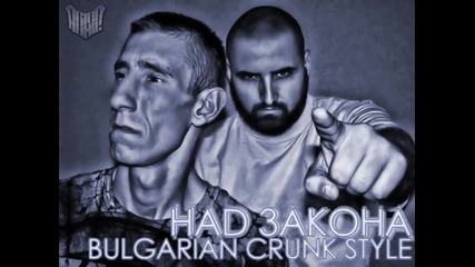 ! New ! Nad Zakona - Bulgarian Crunk Style Текст