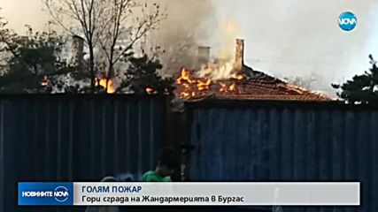 Пожар на метри от жилища, гори склад на жандармерията в Бургас