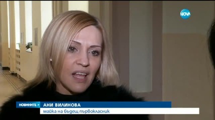 Започна подаването на документи за първи клас