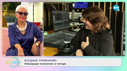 Богдана Трифонова: Извънредно положение в театъра? - На кафе (22.01.2021)
