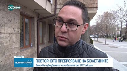 Повторно броене: В Хасково събраха първите 20 чувала с бюлетини