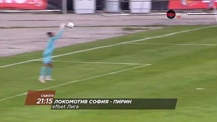 Локомотив София - Пирин на 5 август, събота от 21.15 ч. по DIEMA SPORT