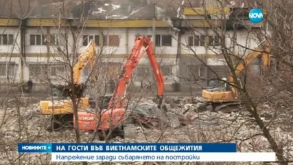 Напрежение заради разрушаване на виетнамските общежития