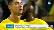 Роналдо скандализира феновете на отбора си, след като се прекръсти на терена