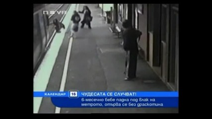 Новини - Бебе с голям късмет!