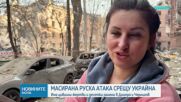 Масирана руска атака срещу Украйна