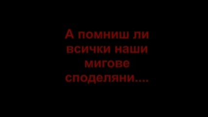 Моля Те Прости Ми...