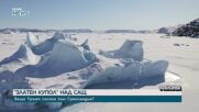 „Златен купол” над САЩ: Защо Тръмп иска Гренландия