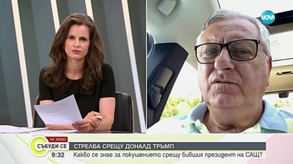 Свилен Спасов: Атаката срещу Тръмп ще мобилизира подкрепата на републиканците