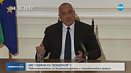 2 години на „Дондуков” 2: Равносметката на вицепрезидента и анализаторите