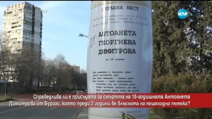 Справедлива ли е присъда от 3 г. затвор за смърт на пътя?