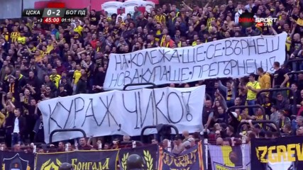 Феновете на Ботев към Дерменджиев: Кураж, Чико