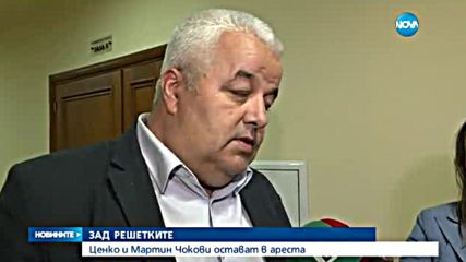 Ценко Чоков и синът му остават в ареста - централна емисия