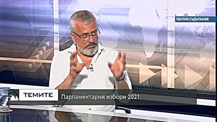 Парламентарни избори 2021 - предизборна кампания