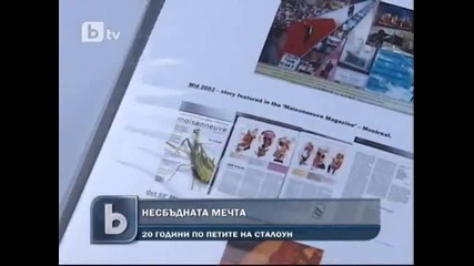 Британец следва Силвестър Сталоун по света