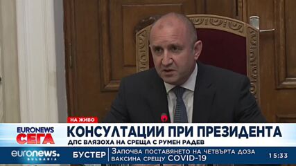 ДПС на консултациите при президента