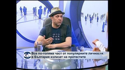 Все по-голяма част от популярните личности в България излизат на протестите