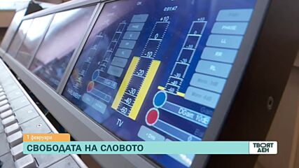 В "Твоят ден" на 1 февруари ще видите