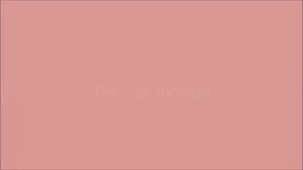 New !!!! Виктория - Тест за любов