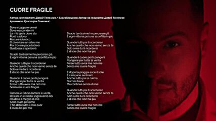 David Temelkov - Cuore fragile (official Audio).mp4