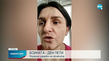 Защо една самотна майка отказва да напусне Киев