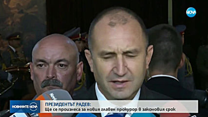 Радев: Ще реша в обозрим срок за подписването на указа за Гешев