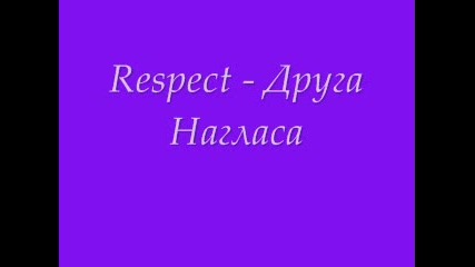 Respect - Друга Нагласа 