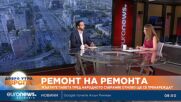 Борис Бонев, „Спаси София“: Ремонтът на жълтите павета беше ситуация с предизвестен резултат