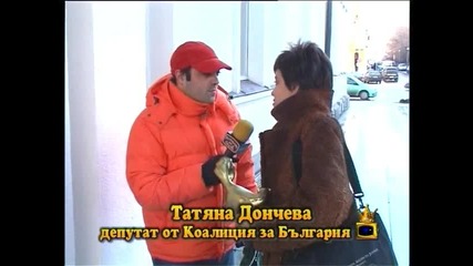 Златен скункс за Татяна Дончева