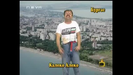 Калеко Алеко в Бургас - Господари на ефира 21.07