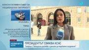 Президентът Илияна Йотова свиква КСНС след атаката с дронове в Черно море