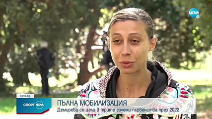 Спортни новини (18.11.2021 - късна емисия)