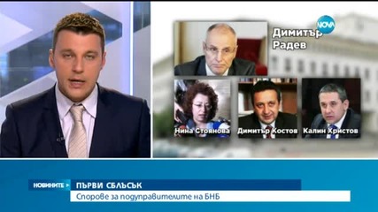 шеф на БНБ в първи сблъсък с политическите сили