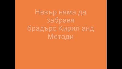 Съвременната Версия На аз Съм Българче