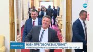 Рестарт на преговорите между ГЕРБ-СДС и ПП-ДБ за съставяне на правителство