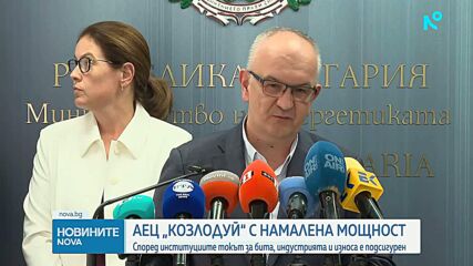 Заради сушата в Дунав: Възможно е ново намаляване на мощността на АЕЦ „Козлодуй“, което няма да се отрази на потребителите