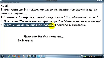 Как да си направим втори акаунт на компа и да му сложим парола