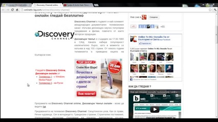 къде да гледаме discovery channel с Българско Аудио