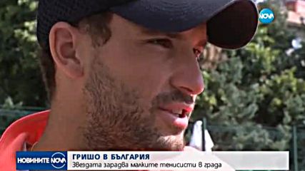 Гришо изненадващо се прибра в България