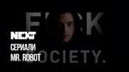 NEXTTV 048: Сериали: Mr. Robot