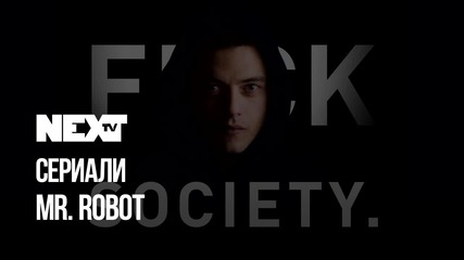 NEXTTV 048: Сериали: Mr. Robot