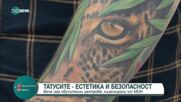 Татуировките - естетика и безопасност в обучителните центрове, лицензирани от МОН